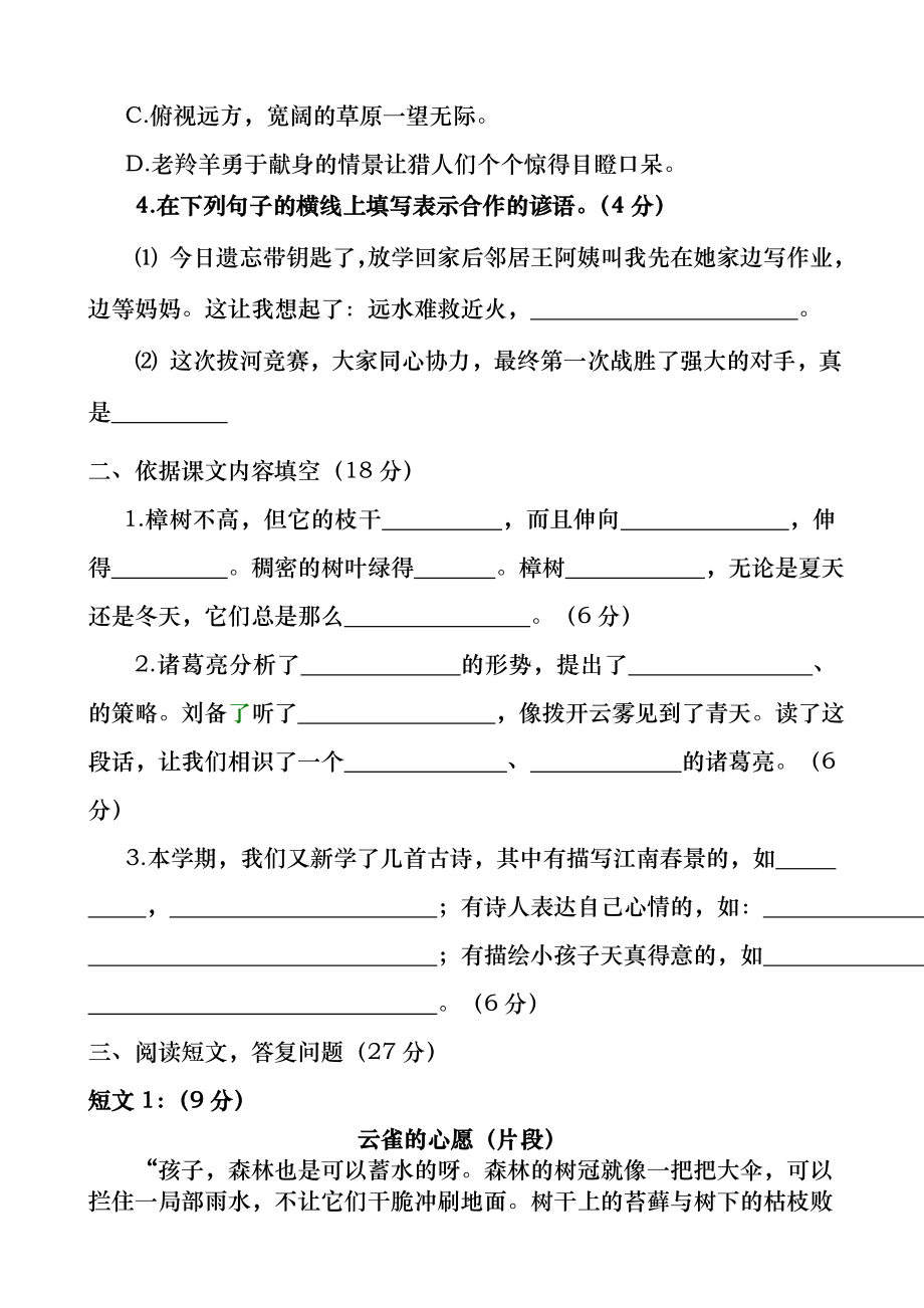 四年级语文下册期末试卷(带答案).docx_第2页