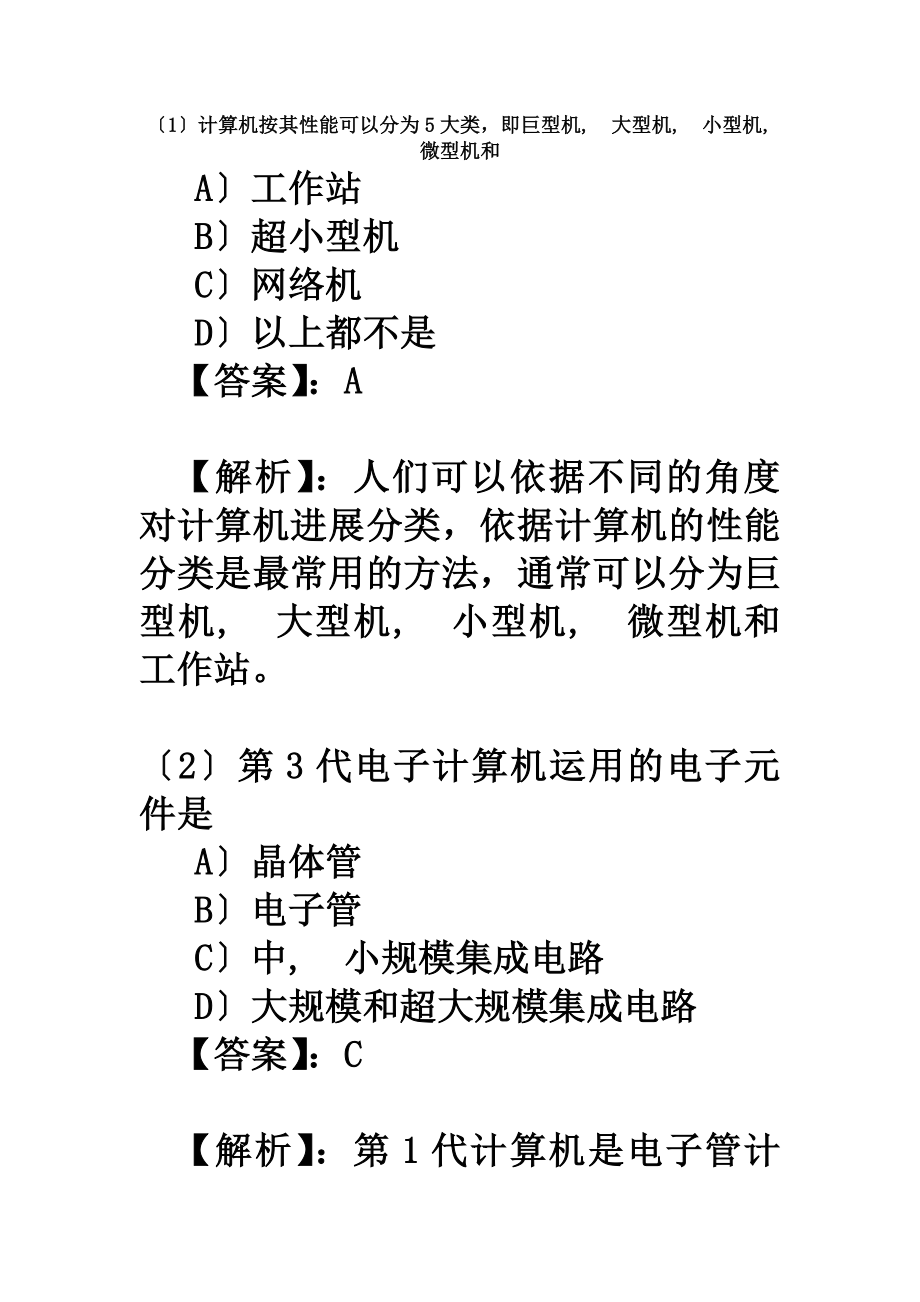 全国计算机等级考试一级B模拟试题及答案二.docx_第1页