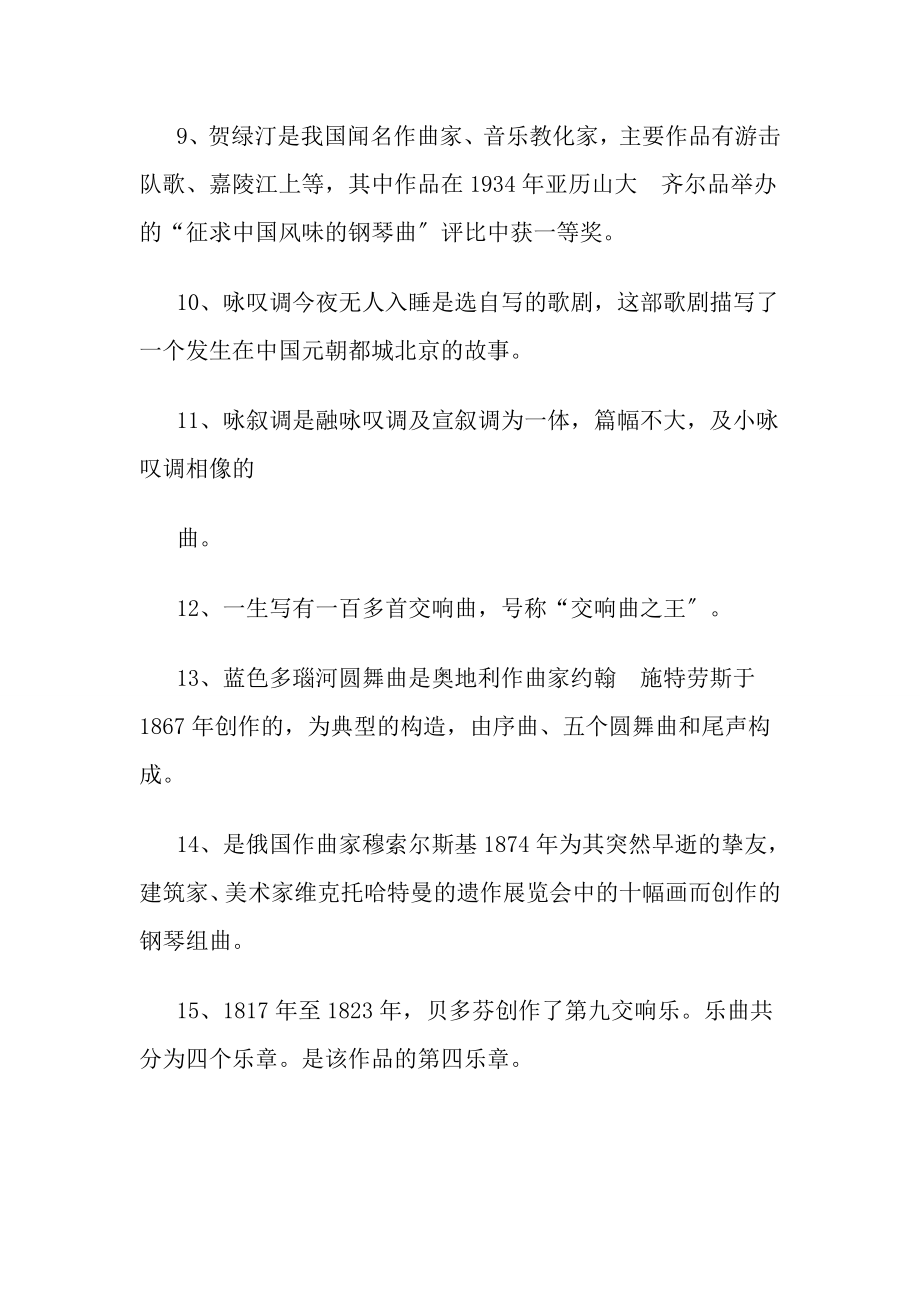 教师招聘考试真题中小学音乐教师招聘考试真题及答案.docx_第2页