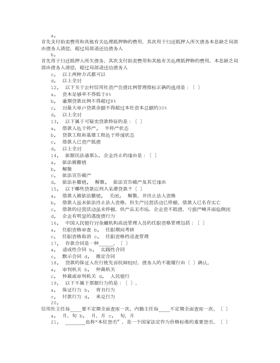 信用联社中层干部竞聘考试题及答案.docx_第2页