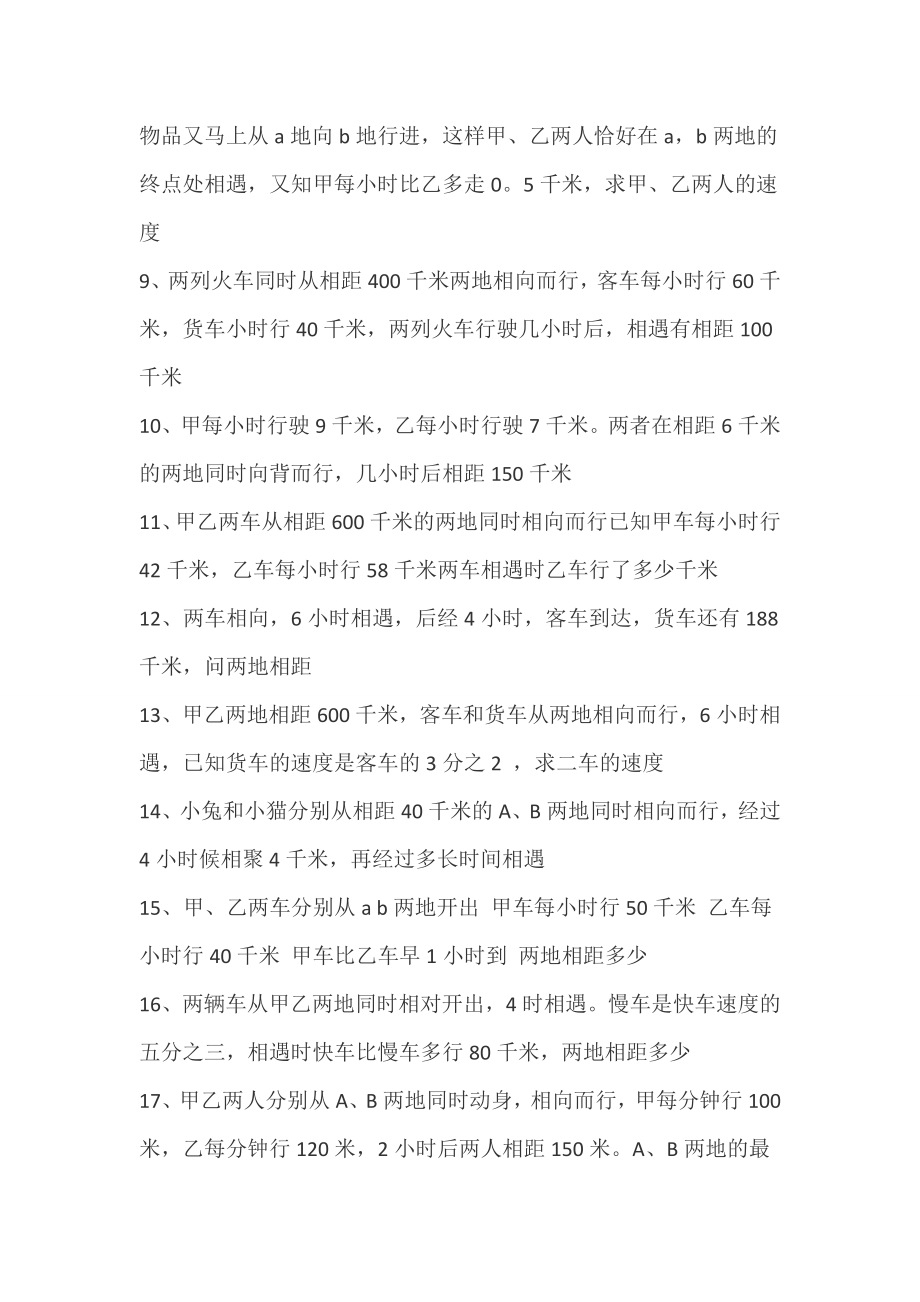 小升初数学行程问题应用题附复习资料.docx_第2页