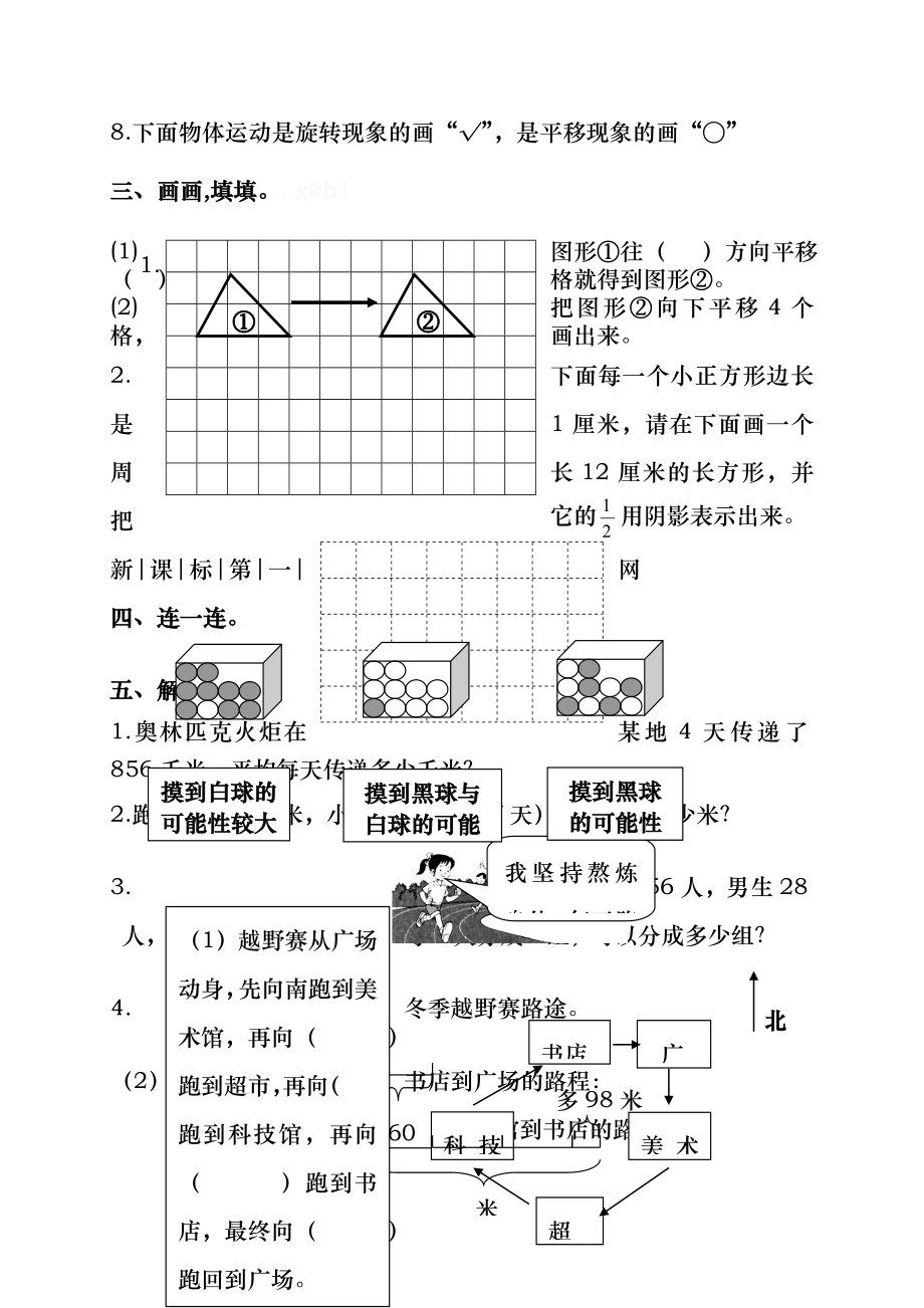 青岛版小学三年级数学上册期末试卷及答案.docx_第2页