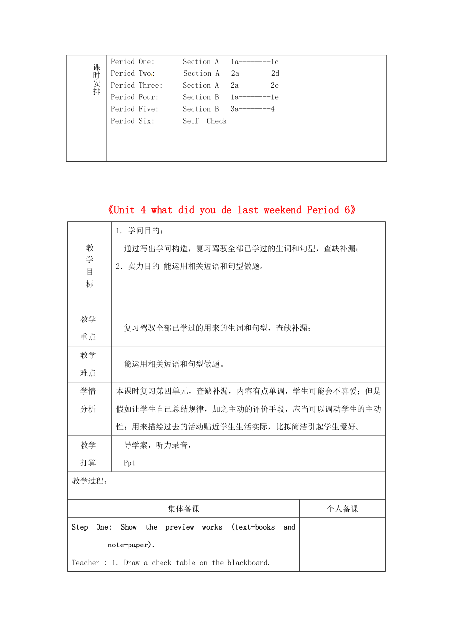 鲁教版七年级英语上册Unit8whatisthebestmovietheater单元备课教案鲁教版五四制 2.docx_第2页