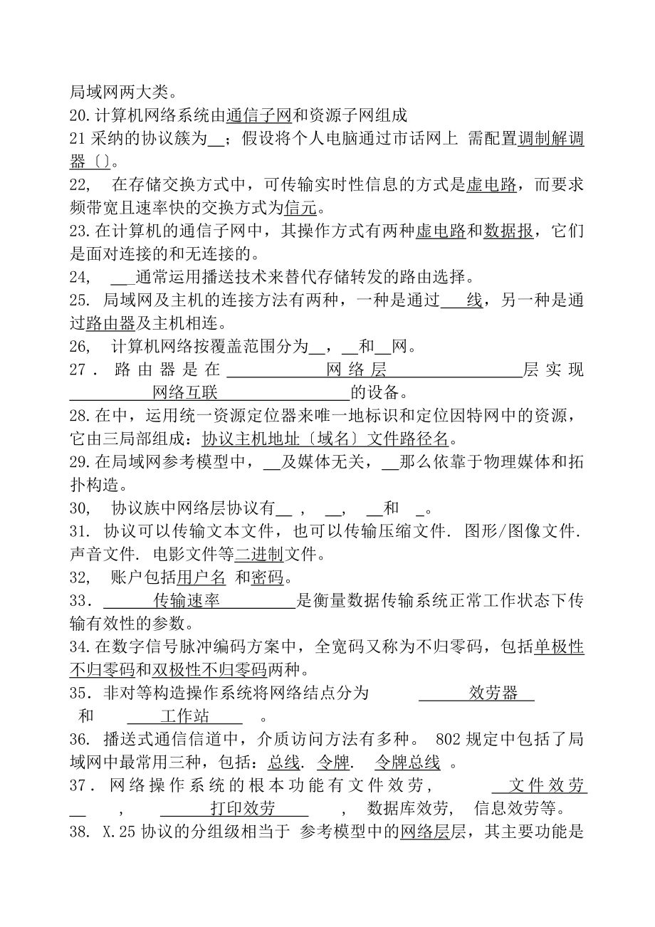 计算机网络原理试题库.docx_第2页