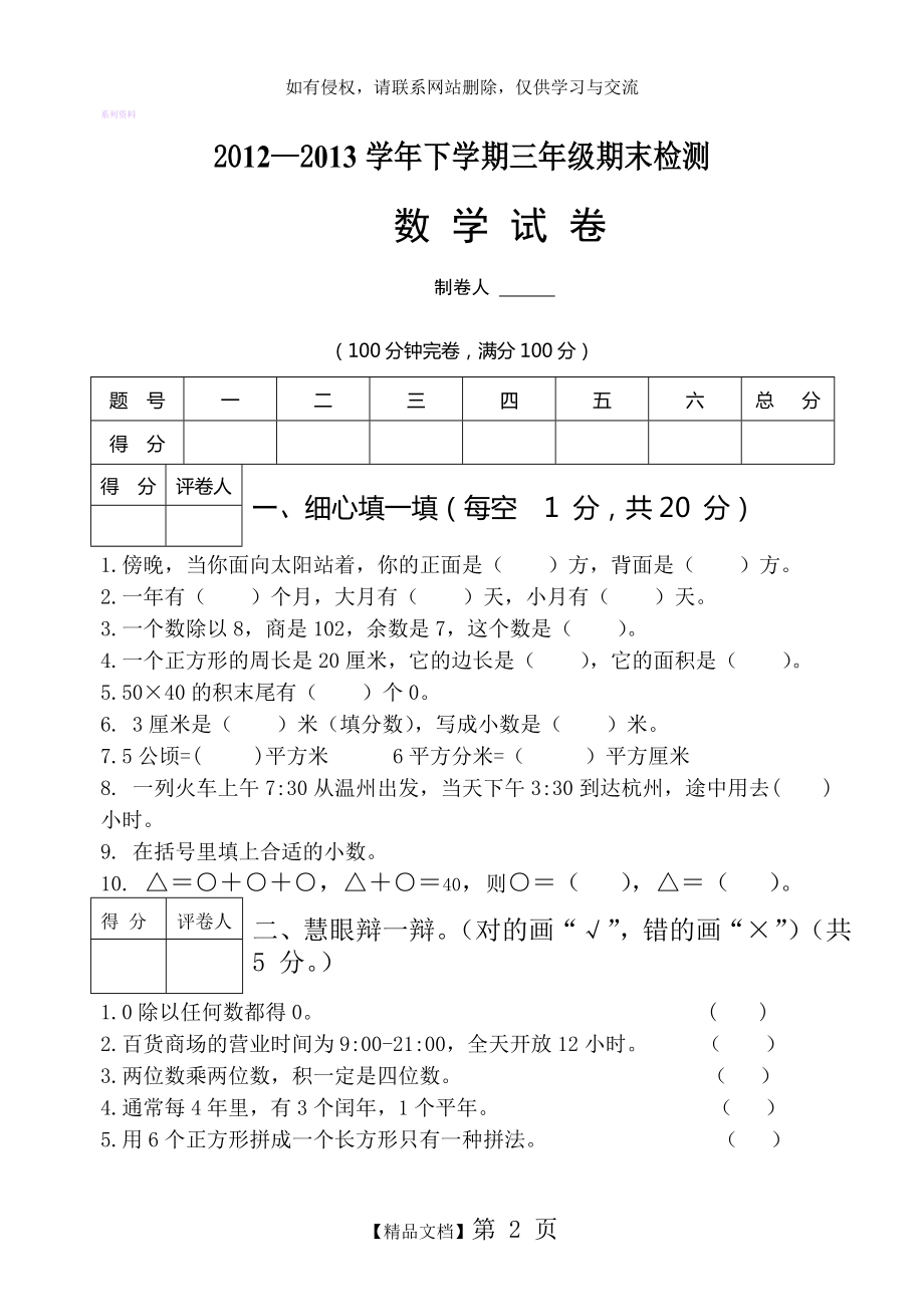 三年级下学期数学期末试卷及答案.doc_第2页