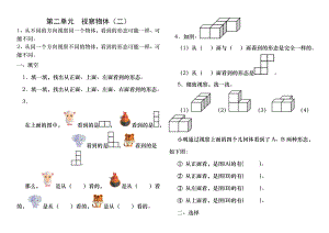 四年级下册数学第二单元观察物体二知识点加练习.docx