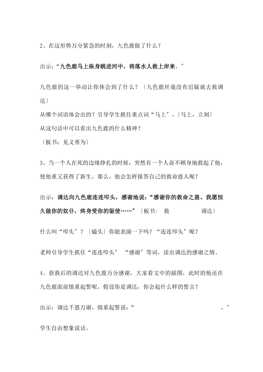 教版九色鹿公开课教案.docx_第2页