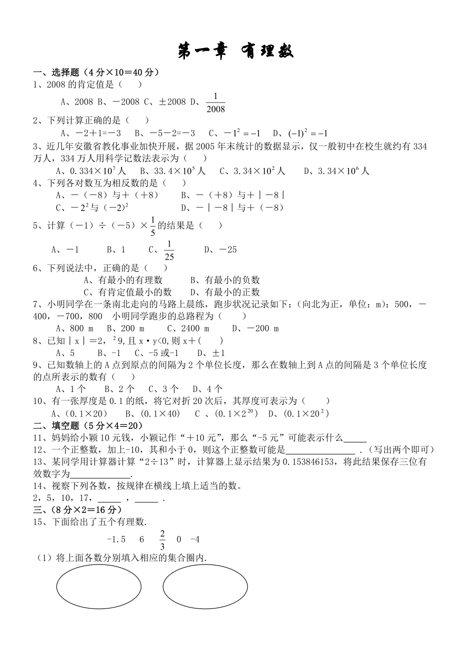 七年级上册数学第一章有理数测试题含答案人教版.docx_第1页