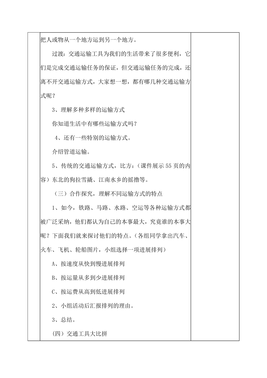 四年级下册品德与社会第三单元交通与生活教案.docx_第2页