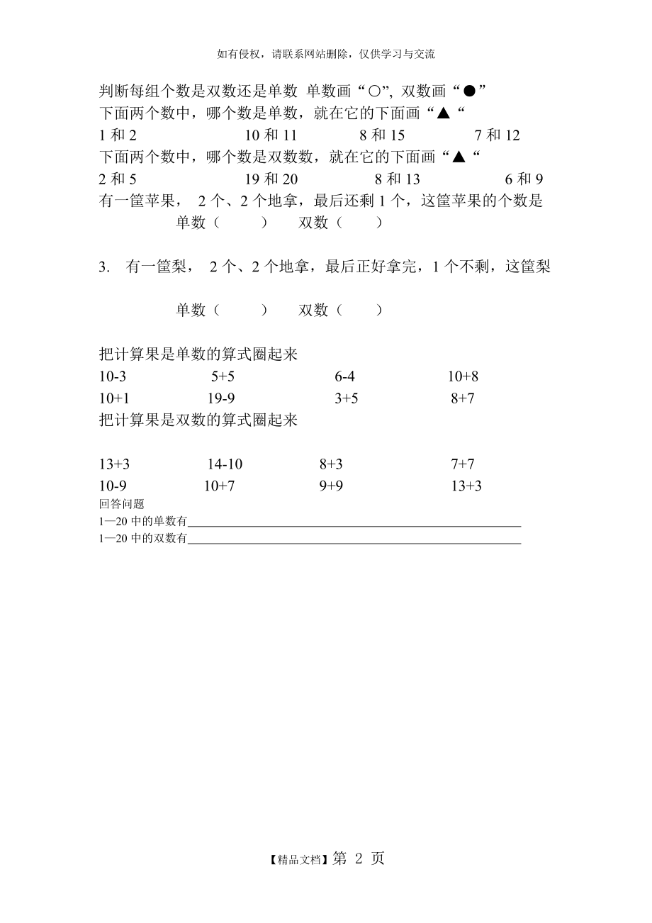 一年级单数和双数.doc_第2页