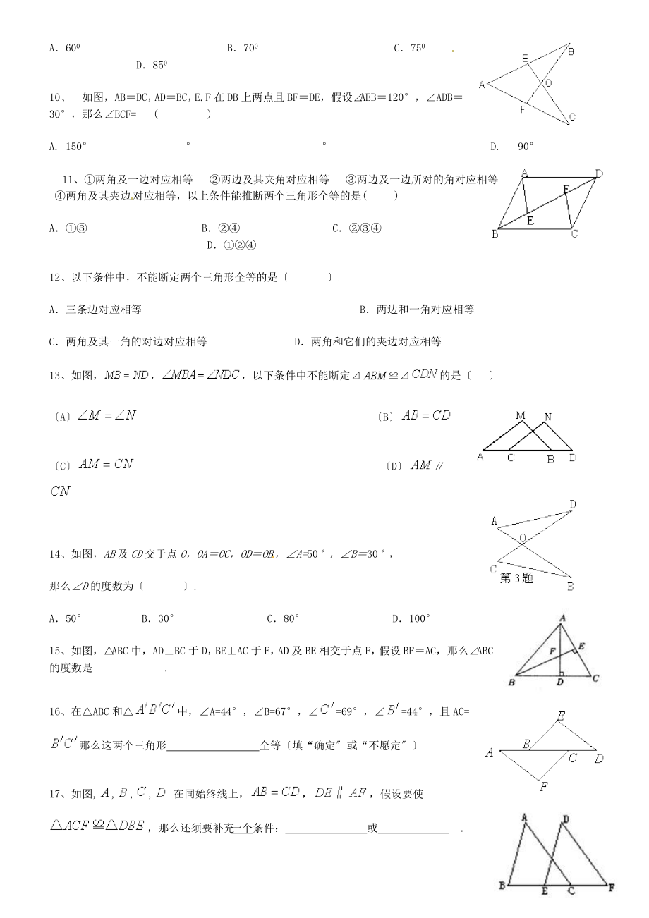 全等三角形练习题及答案[3].docx_第2页