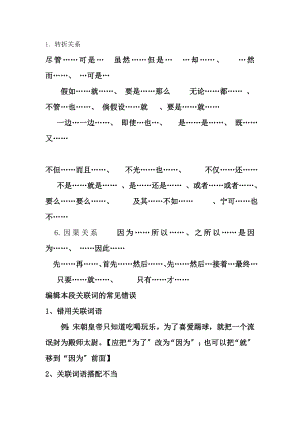 小学阶段关联词语与练习题及复习资料.docx