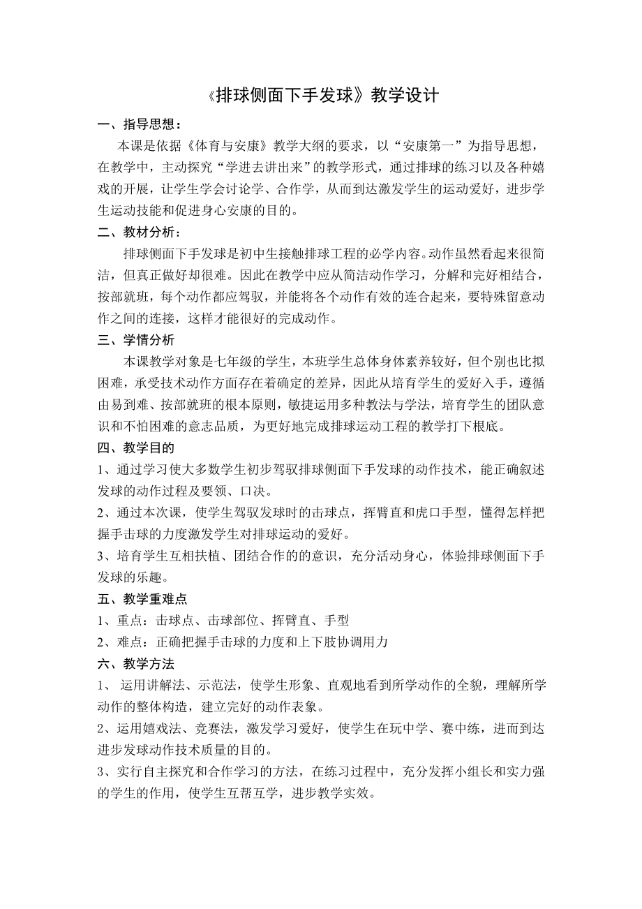 排球侧面下手发球教案.docx_第1页