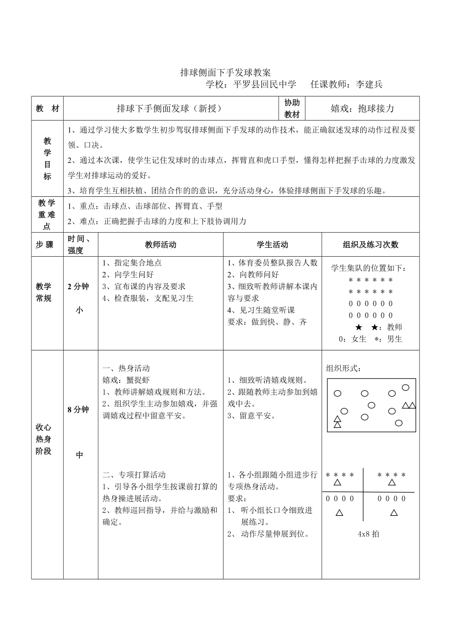 排球侧面下手发球教案.docx_第2页