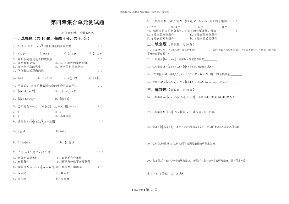 中职数学第一章集合单元测试题.doc_第2页