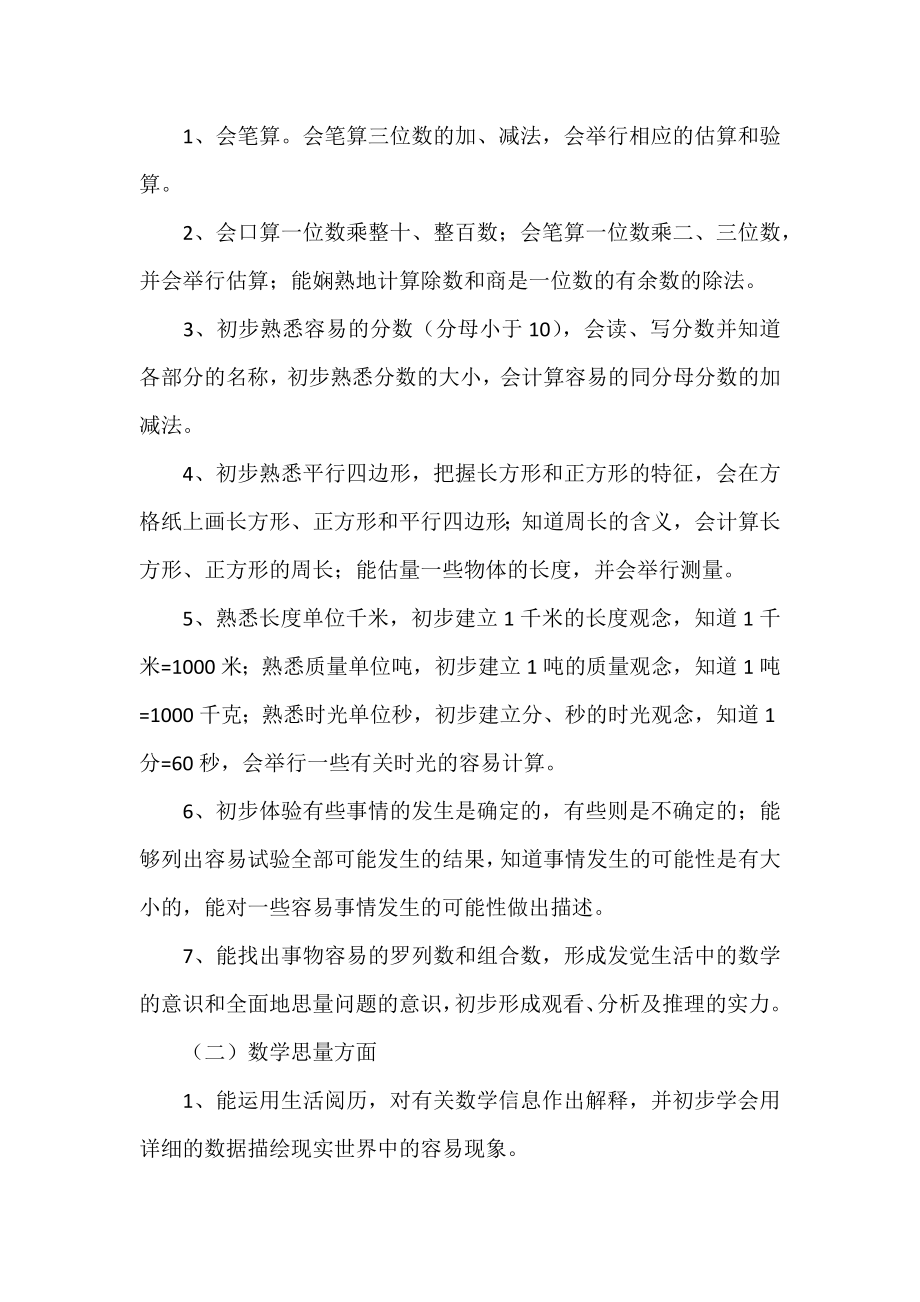 三年级下册数学教师教学计划参考.docx_第2页