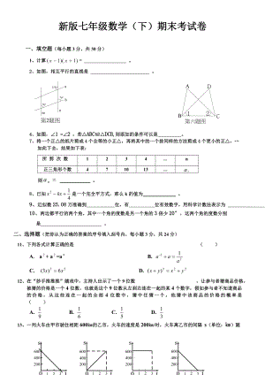 新北师大版七年级下册数学期末试卷答案.docx