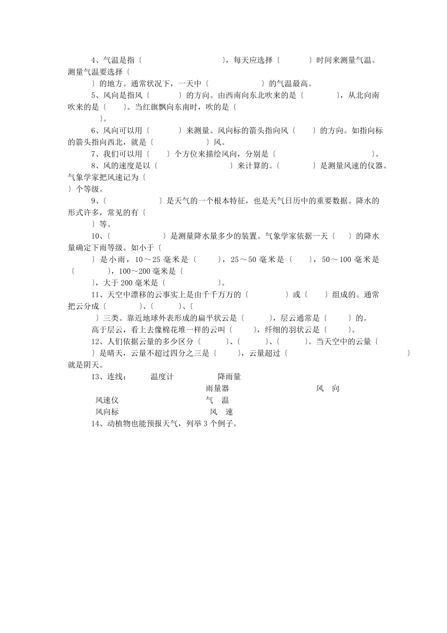 新教科版四年级科学上册第一单元知识点.docx_第2页