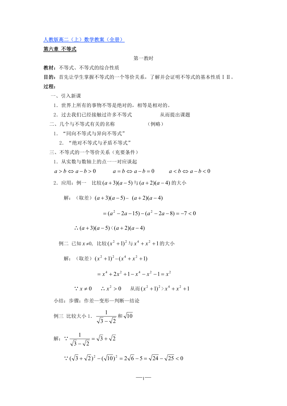 人教版高二(上)数学教案(全册).doc_第1页