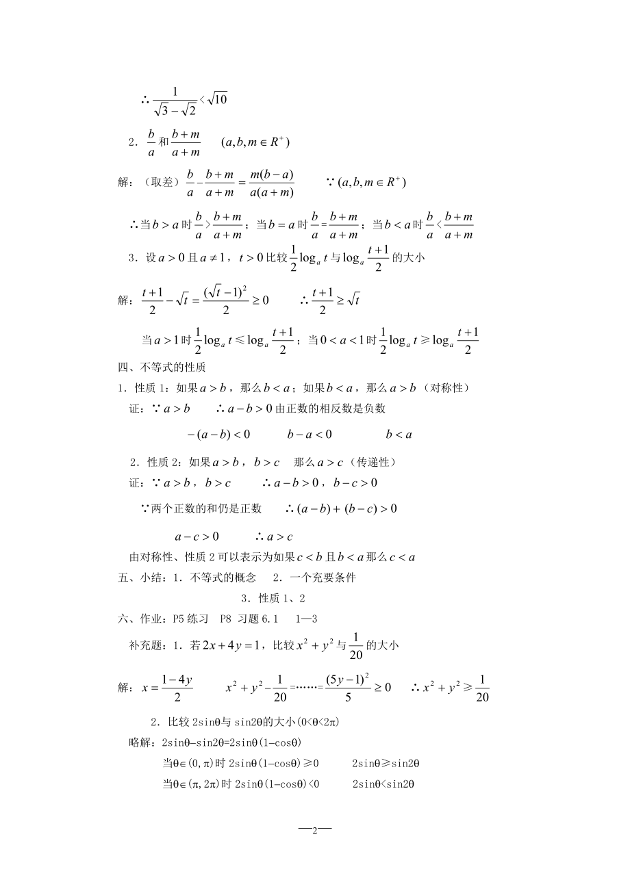 人教版高二(上)数学教案(全册).doc_第2页