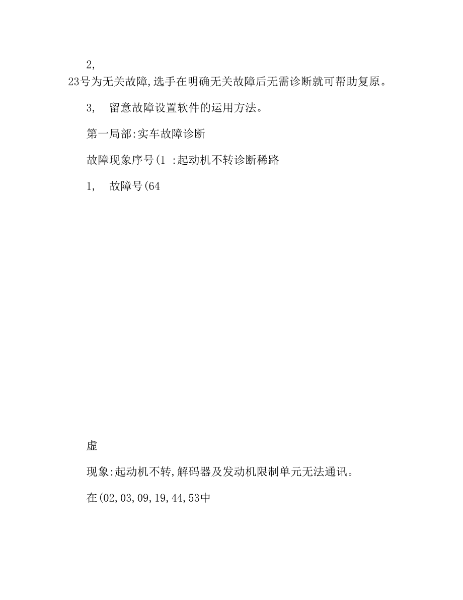 全国职业院校技能大赛高职组汽车检测与维修赛项竞赛试题答案集重点.docx_第2页