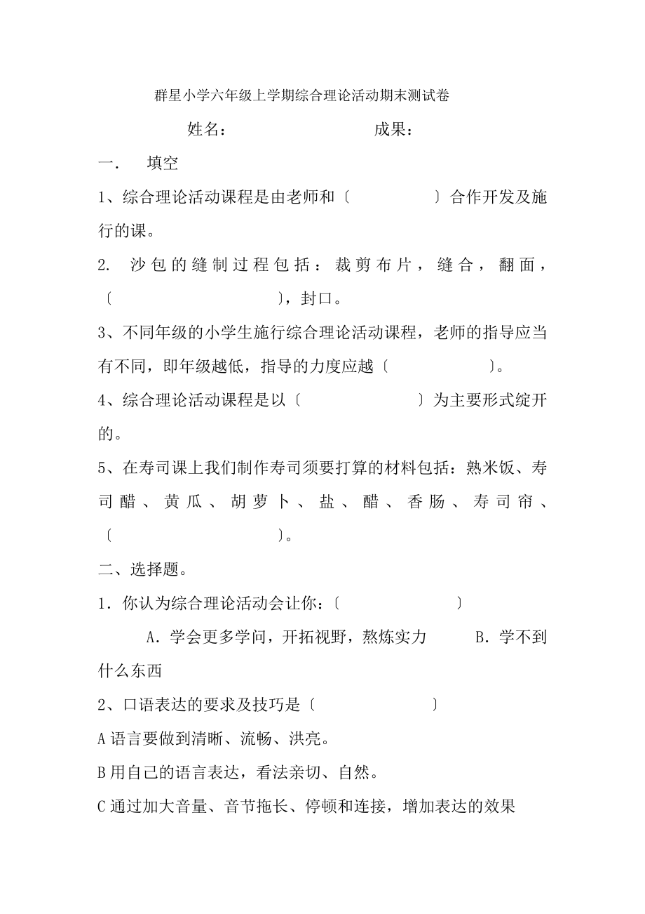 六年级上学期综合实践活动期末测试卷及答案.docx_第1页