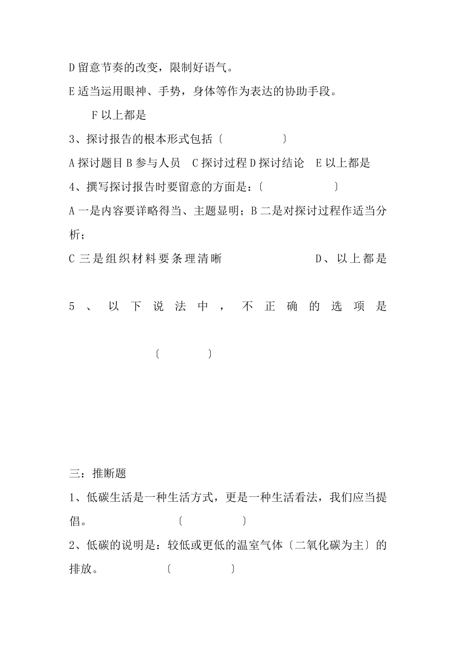 六年级上学期综合实践活动期末测试卷及答案.docx_第2页