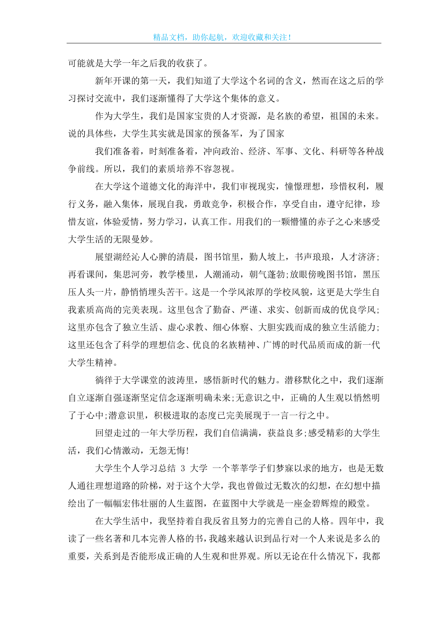 【大学生个人学习总结2020】.doc_第2页