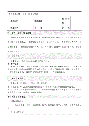 务会面礼仪教学设计.docx