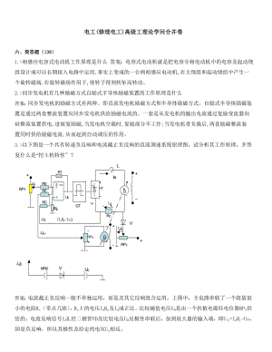 莱钢技能鉴定维修电工高级题库.docx