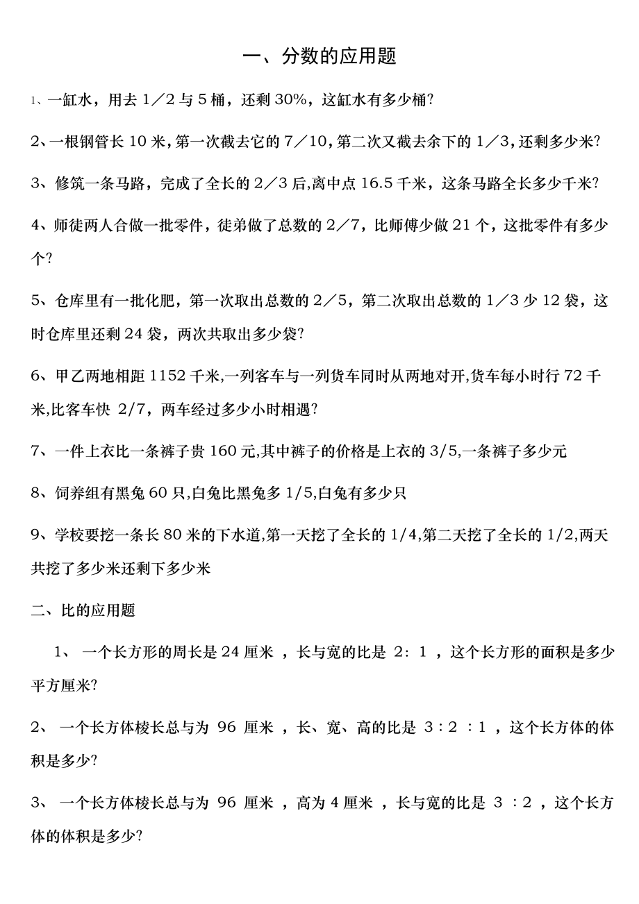 六年级总复习数学应用题大全复习资料附后.docx_第1页