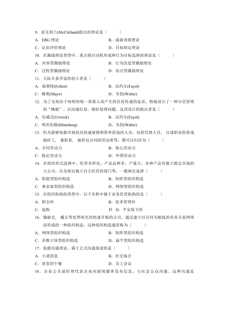 全国2006年1月高等教育自学考试组织行为学(二)试题历年试卷.docx_第2页