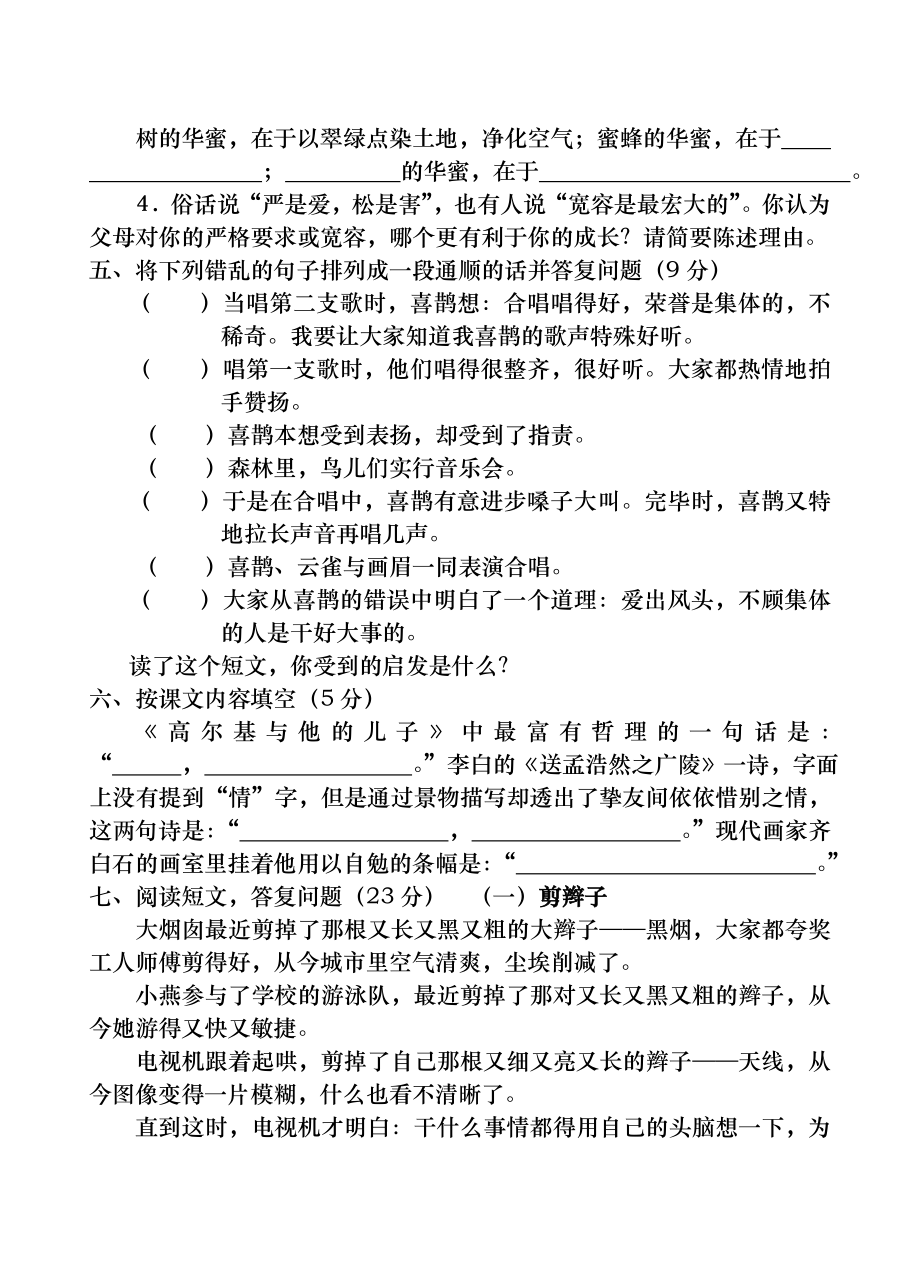 苏教版五年级下册语文期末试卷五含答案1.docx_第2页