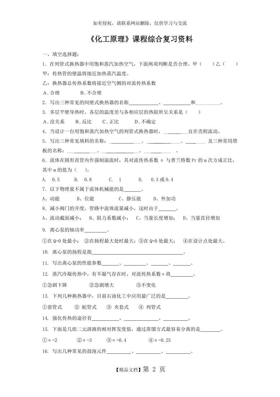 《化工原理》课程综合复习资料.doc_第2页