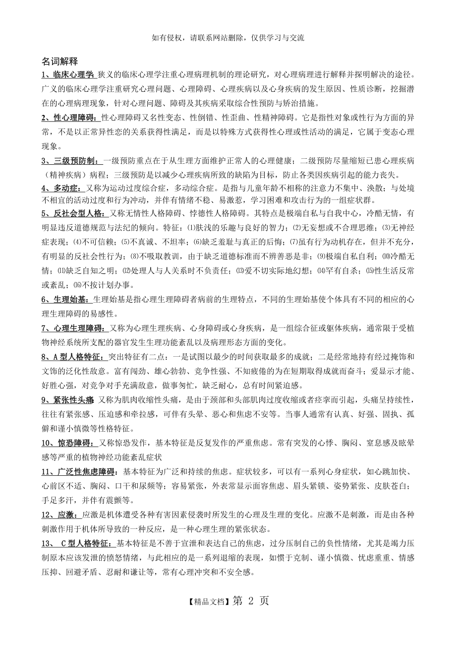 临床心理学复习资料.doc_第2页