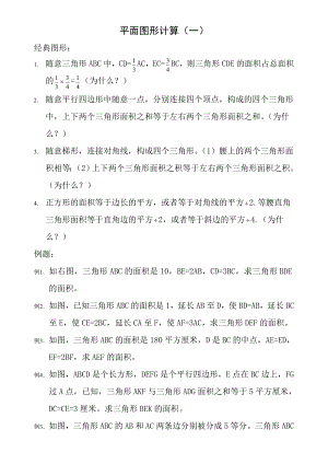 六年级图形问题综合奥数含答案.docx