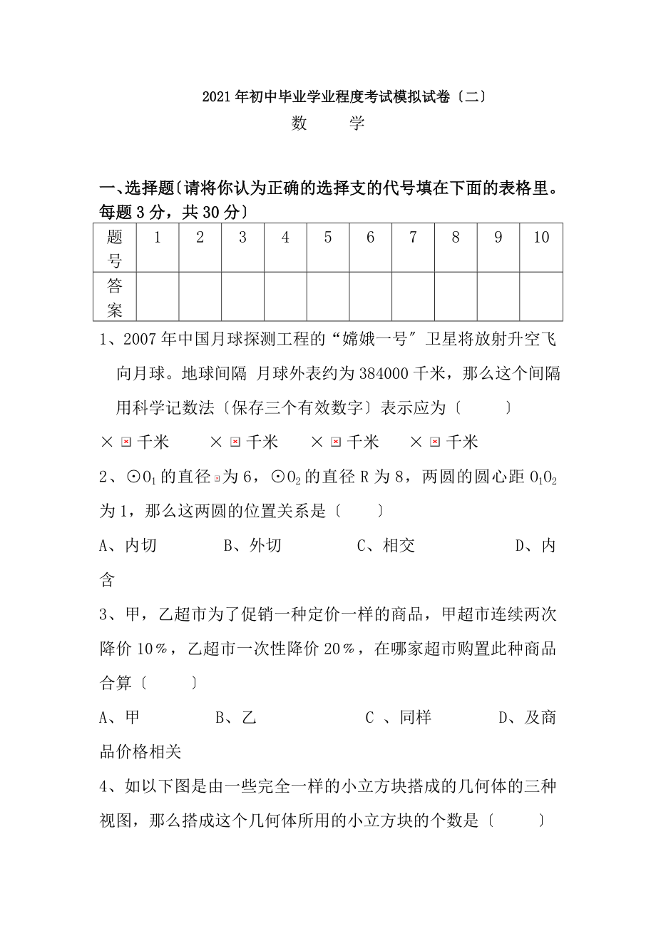 湘教版2011年中考数学模拟试题含复习资料.docx_第1页