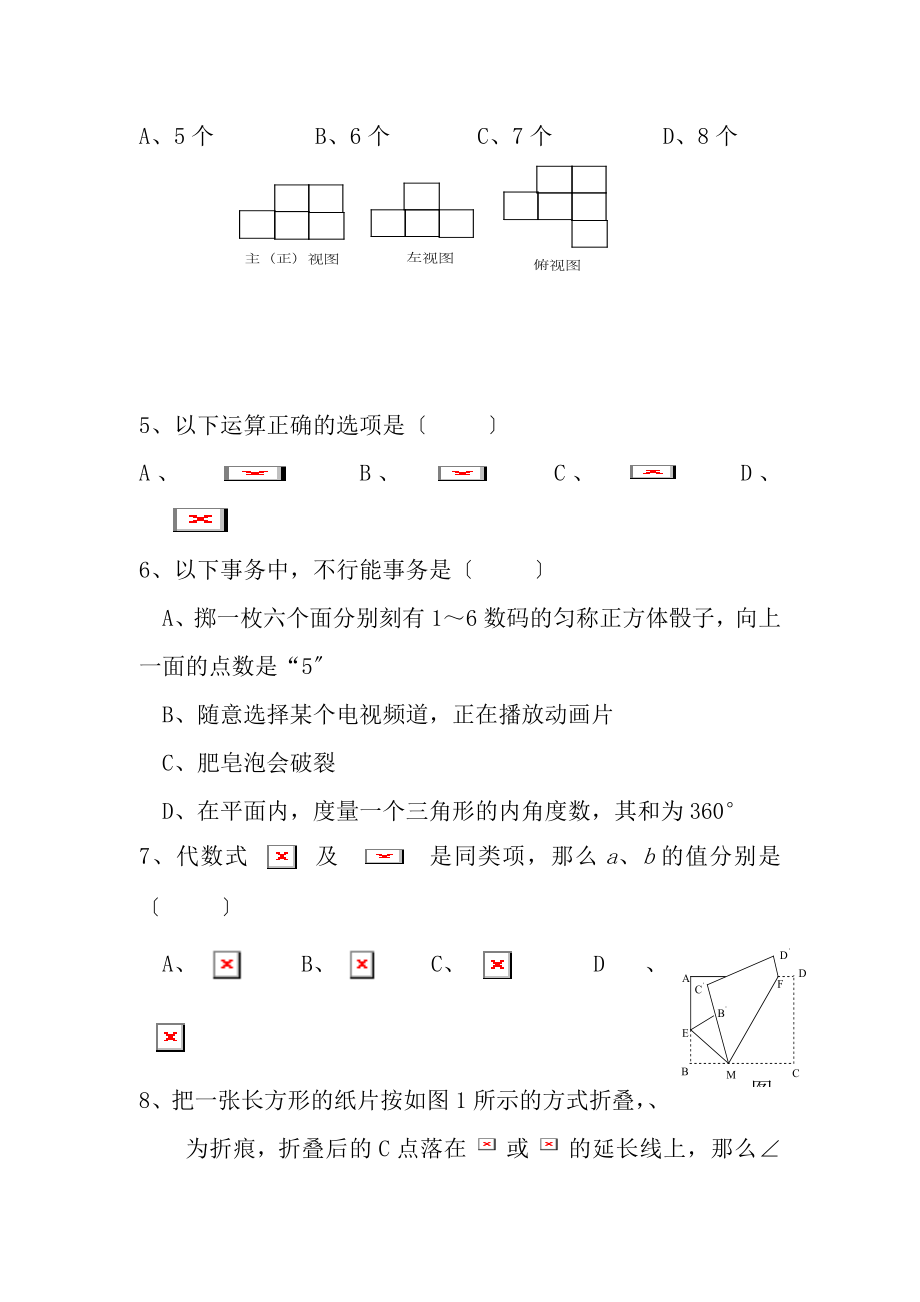 湘教版2011年中考数学模拟试题含复习资料.docx_第2页