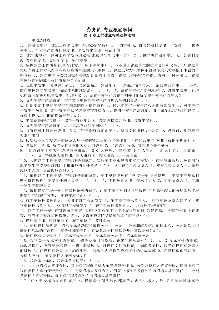 劳务员基础知识练习题.docx_第1页