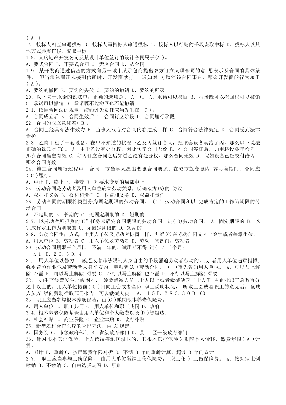 劳务员基础知识练习题.docx_第2页