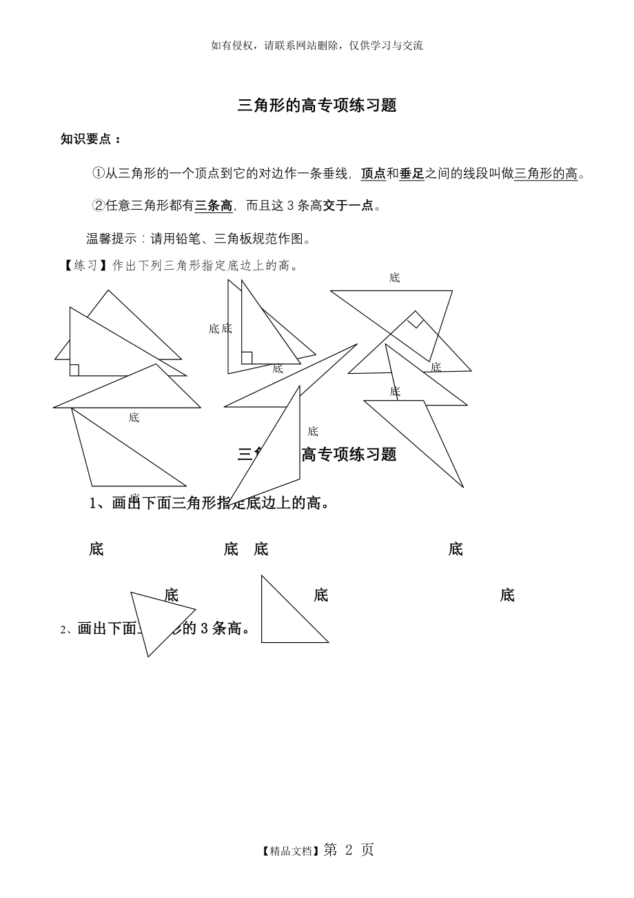 三角形高专项练习.doc_第2页