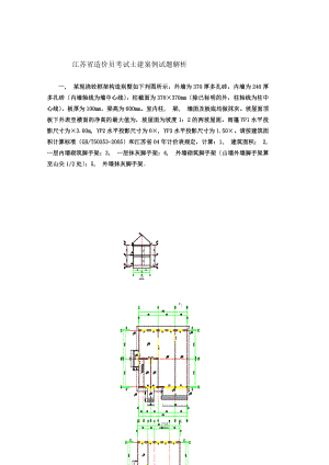 江苏省造价员考试土建案例试题及答案.docx