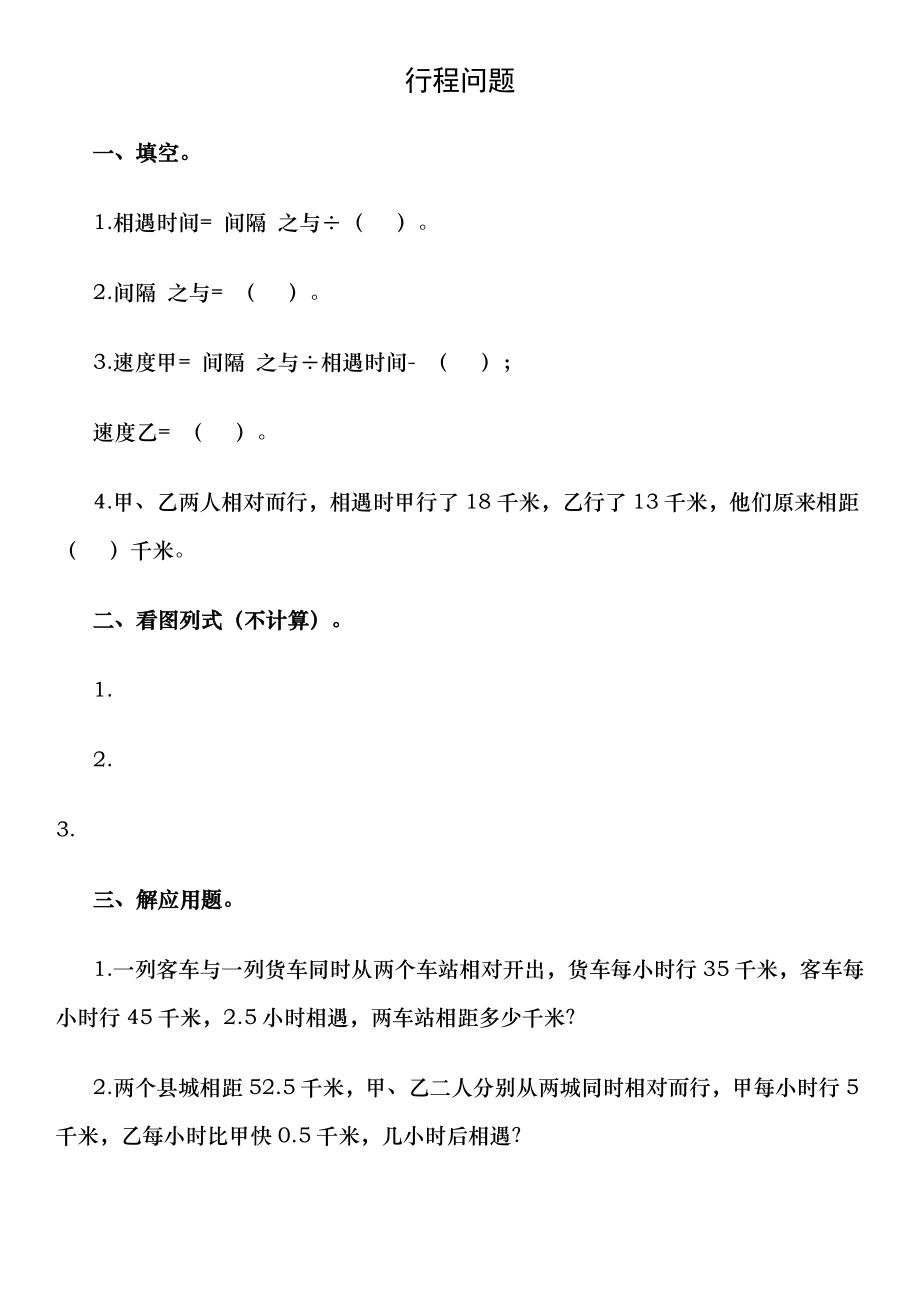 六年级行程问题习题及答案 1.docx_第1页