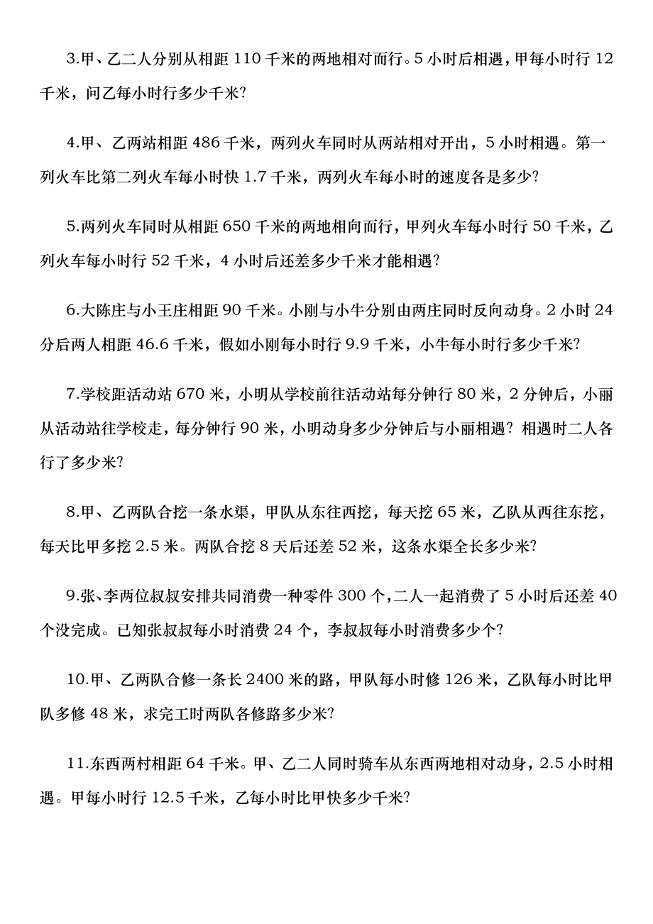 六年级行程问题习题及答案 1.docx_第2页