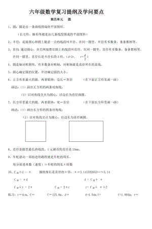 六年级数学复习提纲及知识要点1.docx