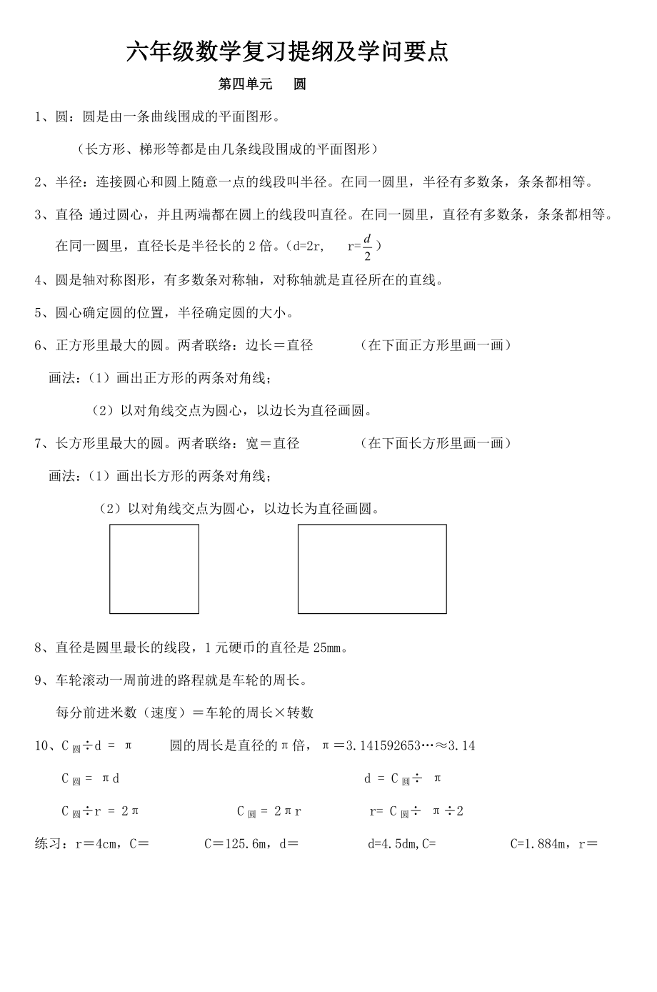 六年级数学复习提纲及知识要点1.docx_第1页