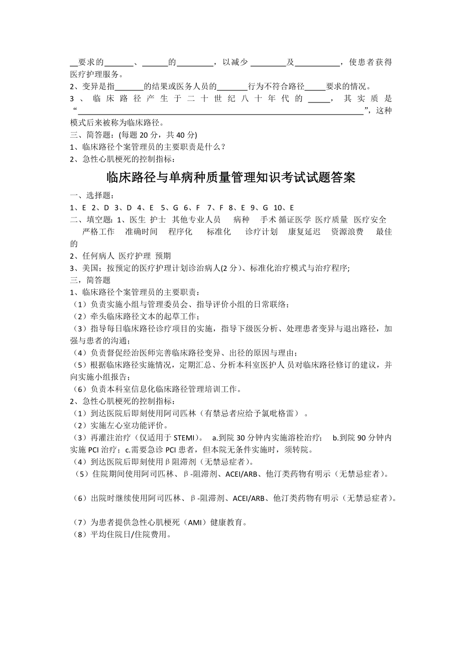 临床路径与单病种考试试题及答案[3].docx_第2页