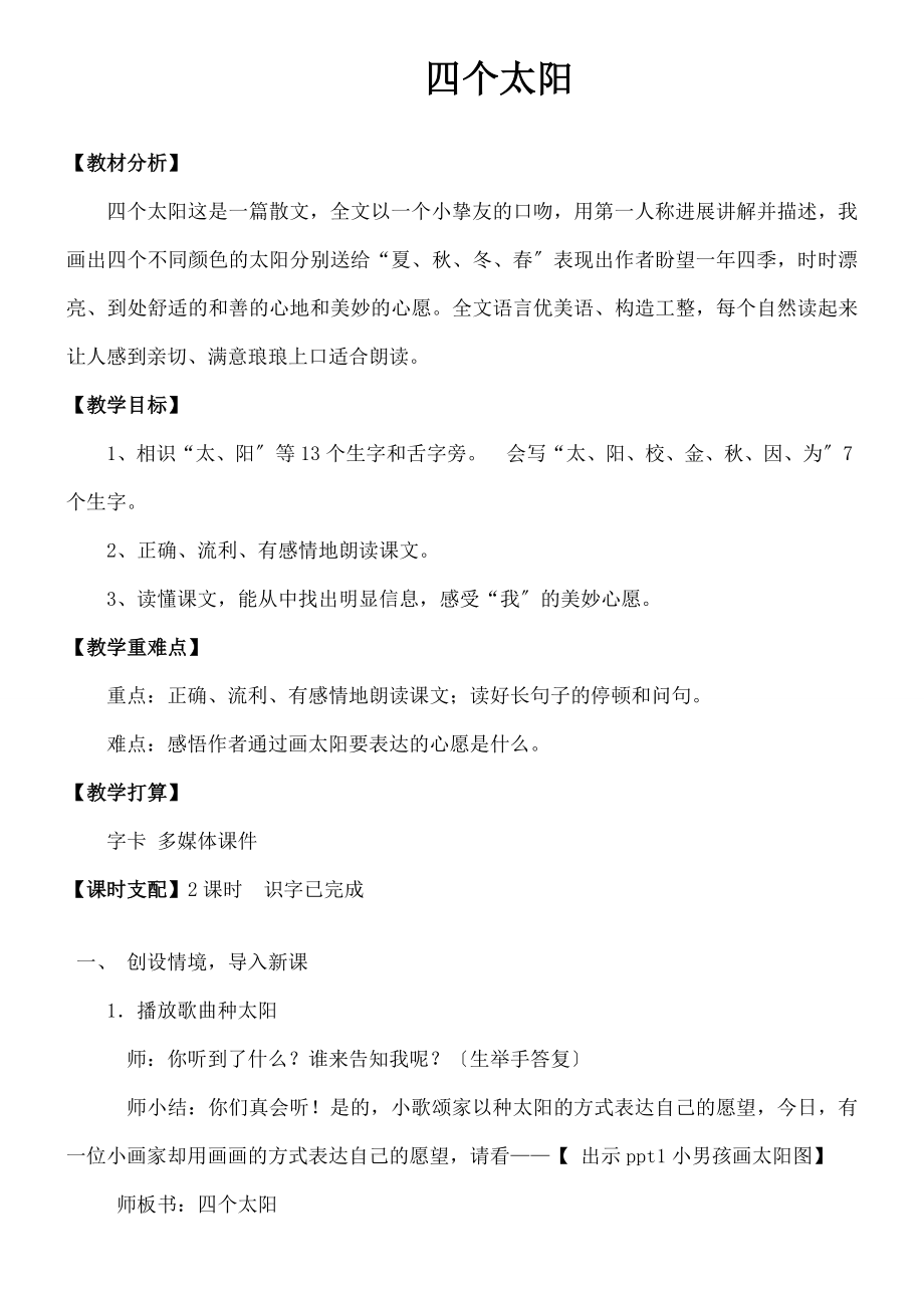 四个太阳》公开课教案.docx_第1页