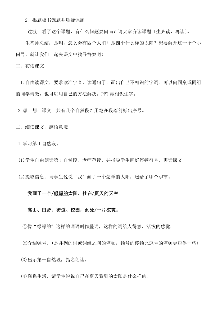 四个太阳》公开课教案.docx_第2页