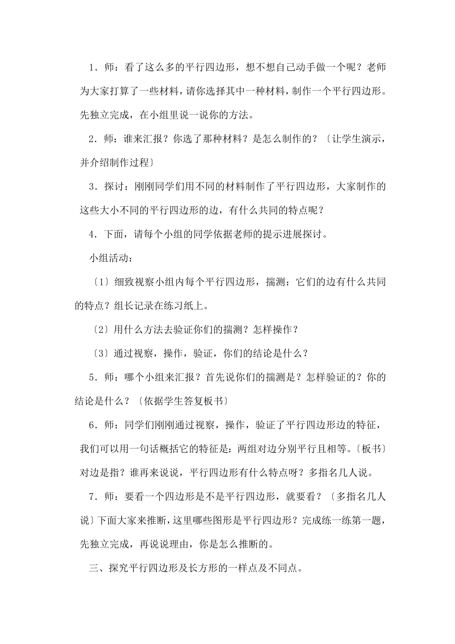 年级数学教学设计---认识平行四边形.docx_第2页